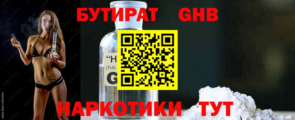 Нерюнгри  БУТИРАТ жидкий экстази  Вход с VPN 