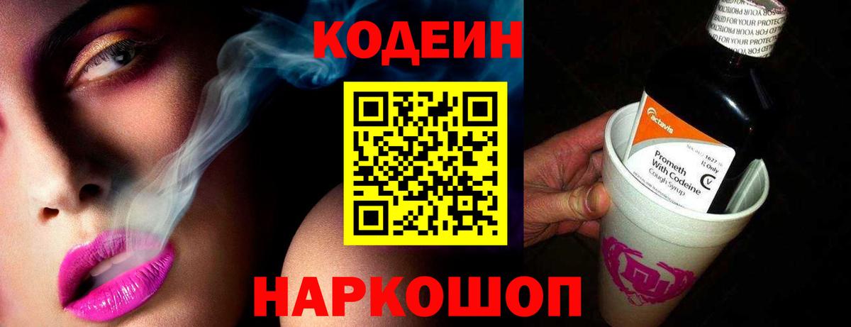 Кодеиновый сироп Lean Purple Drank  Вход с VPN  Нерюнгри 