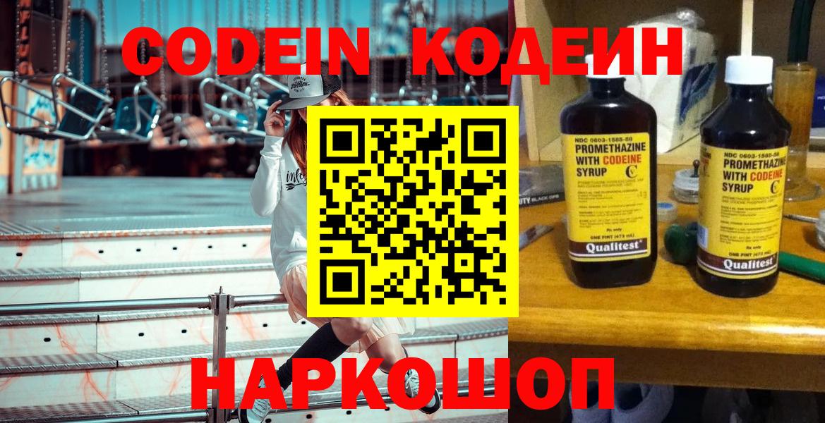 Codein напиток Lean (лин) Нерюнгри