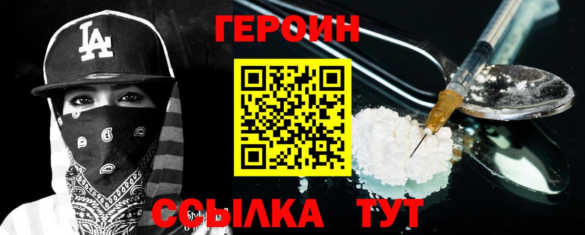 ГЕРОИН  Вход с VPN  Нерюнгри  Героин Афган 