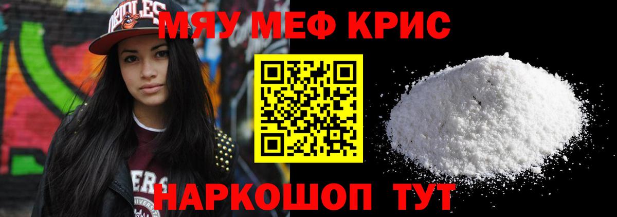 Мефедрон кристаллы Нерюнгри