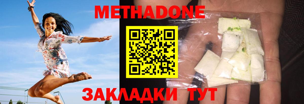 МЕТАДОН VHQ Нерюнгри